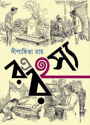 রএ রহস্য